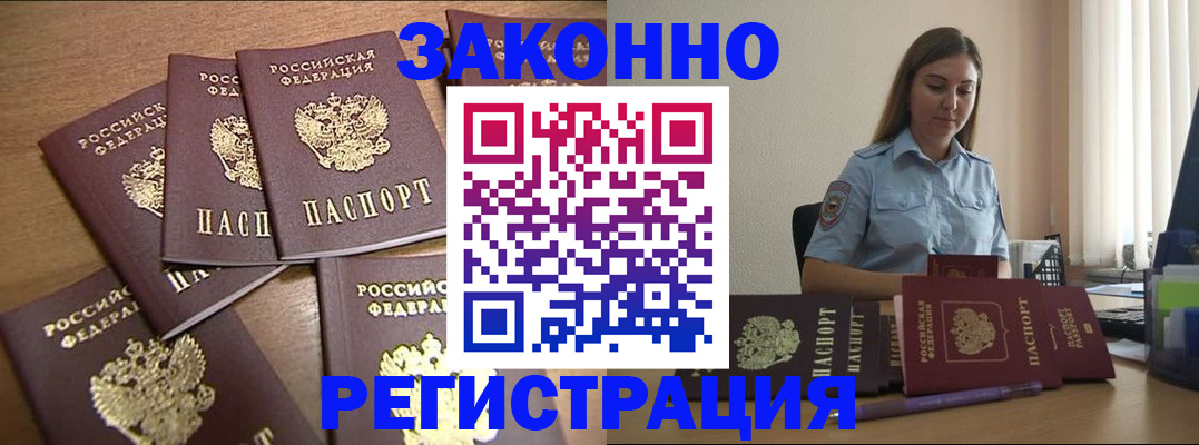 прописка для работы в Чусовом