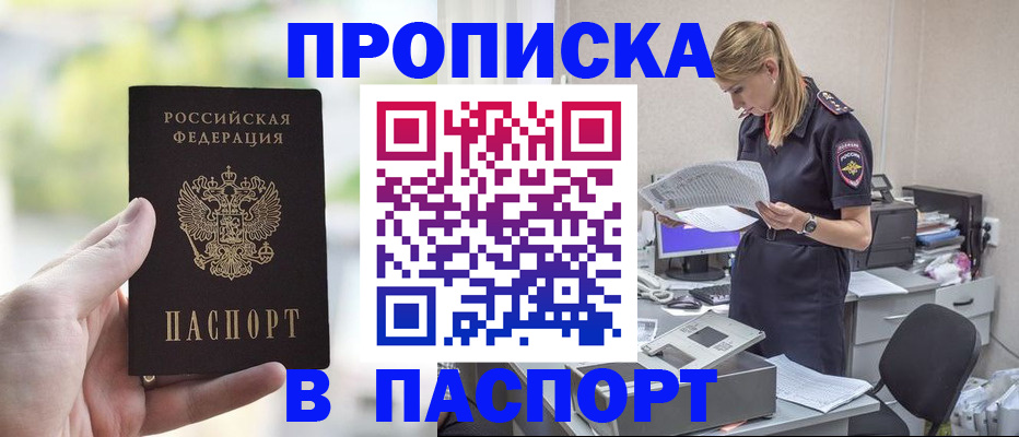 прописка ребенка в Чусовом